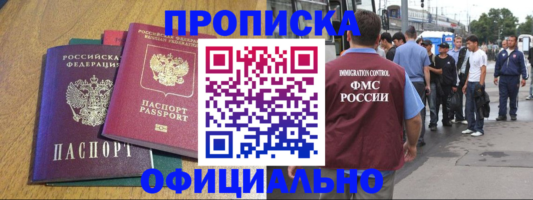 прописка регистрация в Шилке