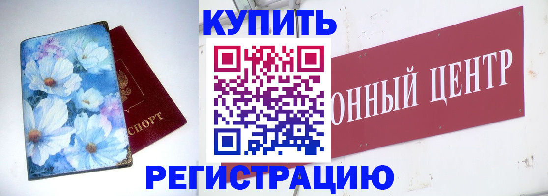 прописка иностранных граждан в Шилке